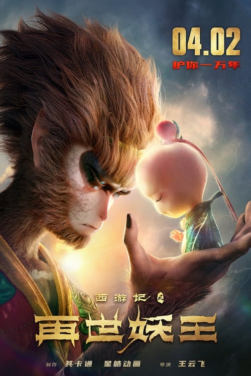 دانلود فیلم Monkey King Reborn – شاه میمون دوباره متولد شد