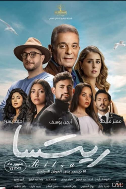 دانلود فیلم Ritsa – احاطه