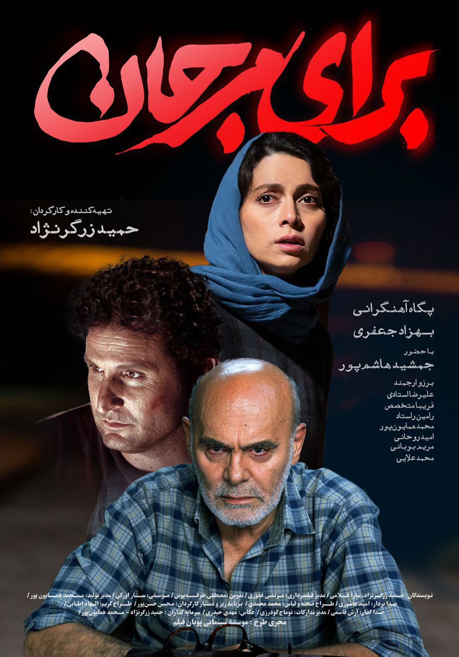 فیلم برای مرجان