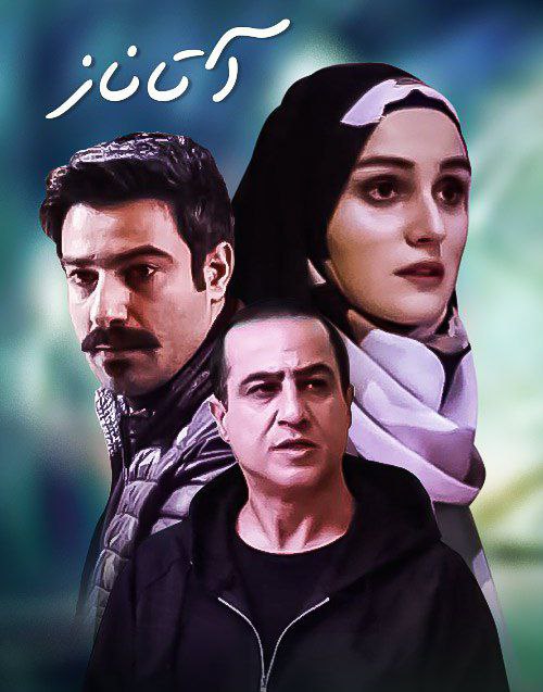 دانلود فیلم آتاناز