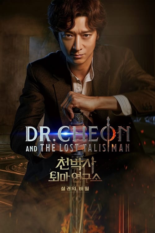 دانلود فیلم Dr. Cheon and the Lost Talisman دکتر چئون و طلسم گمشده