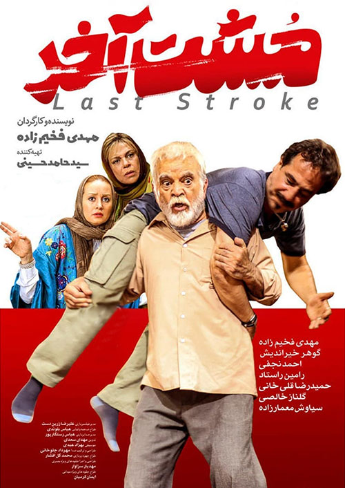 دانلود فیلم مشت اخر