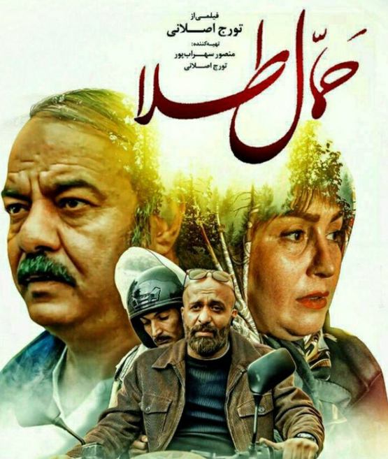 دانلود فیلم حمال طلا